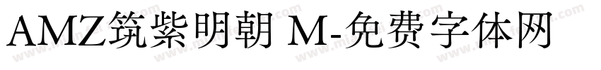 AMZ筑紫明朝 M字体转换